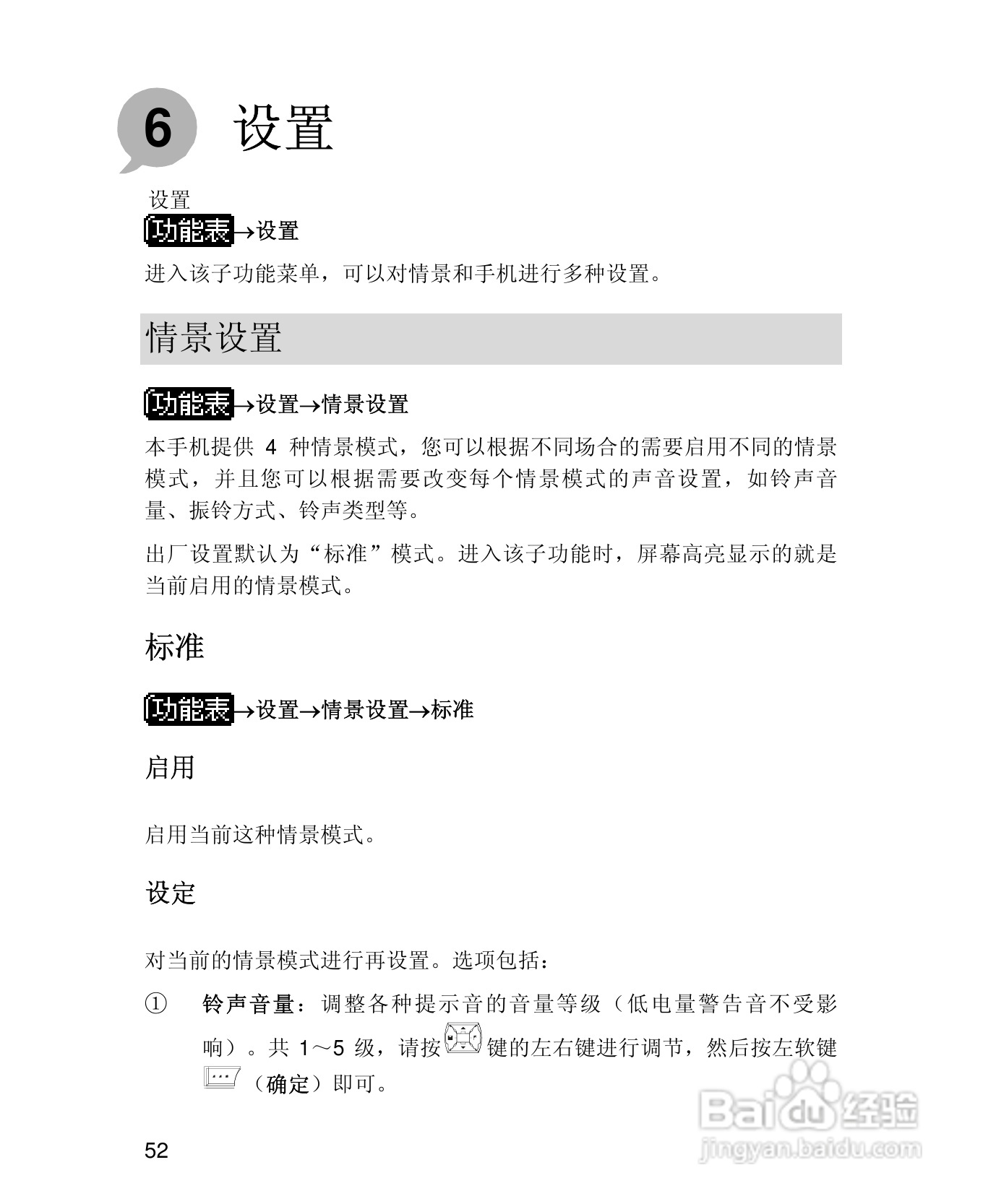 UT斯达康X61手机使用说明书:[7]