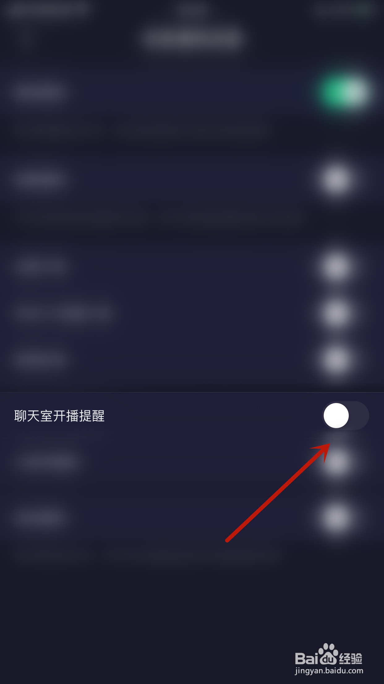 扩列如何关闭聊天室开播提醒