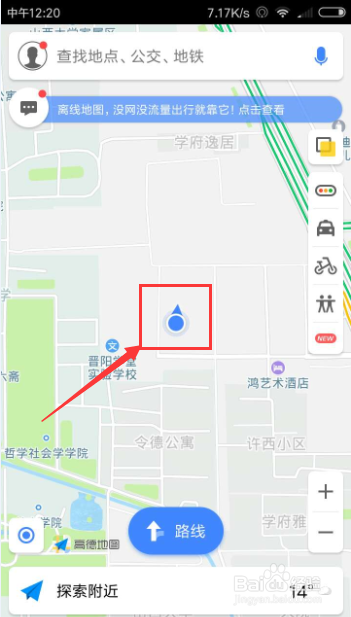 如何使用高德地图App