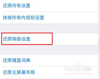 iPhone手机连不上公司的wifi怎么办