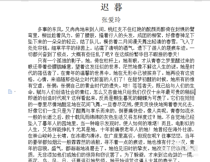 Word中如何横着放拼音