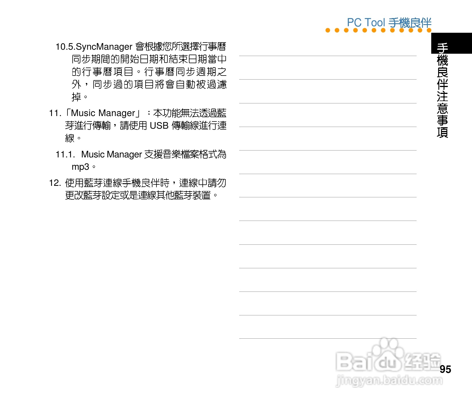 华硕手机V80型说明书:[10]