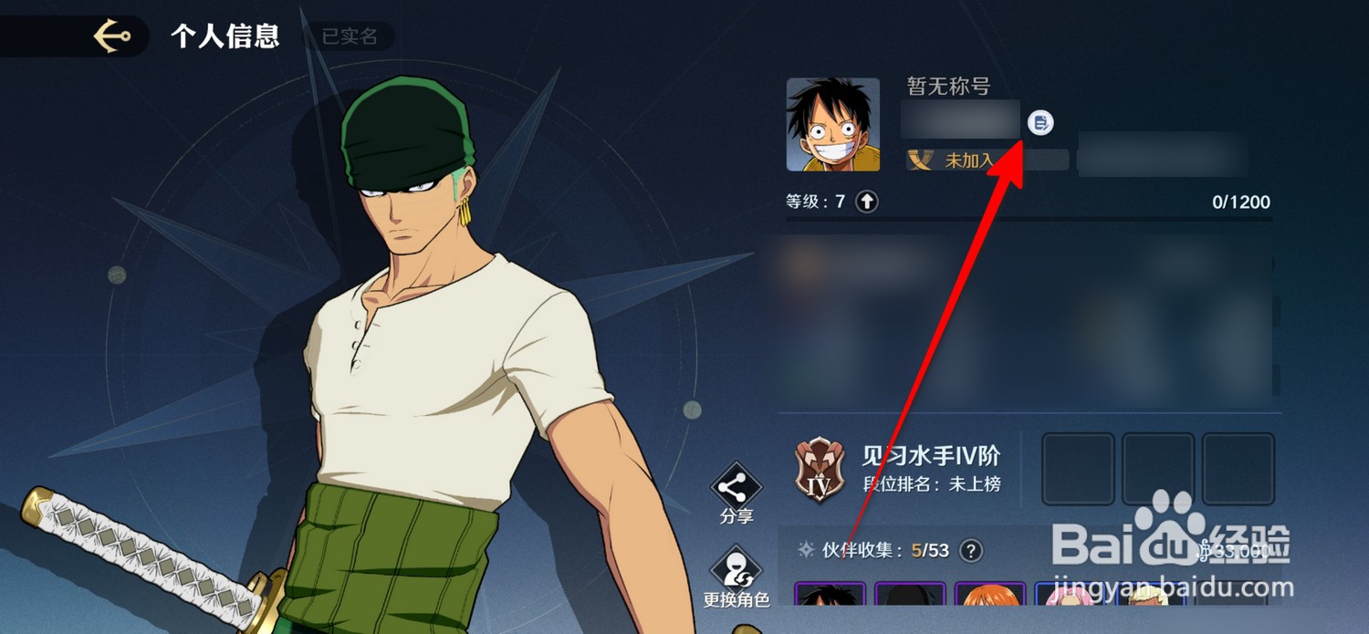 航海王壮志雄心在哪更换称号