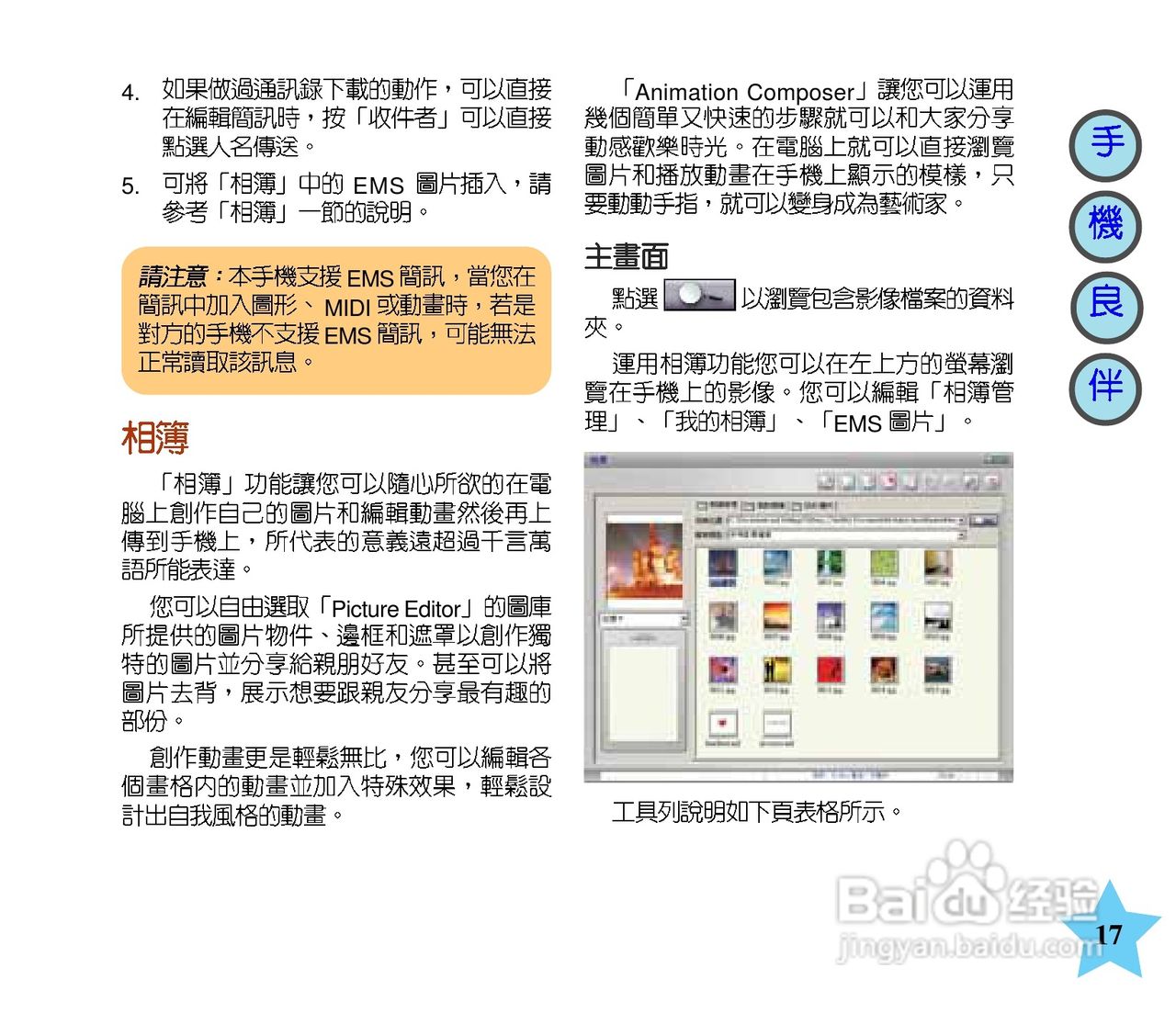 华硕手机V66型说明书:[2]