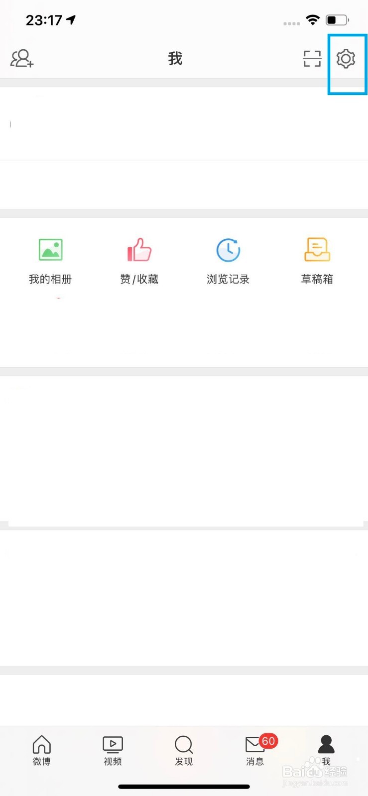 微博怎么设置允许评论带图