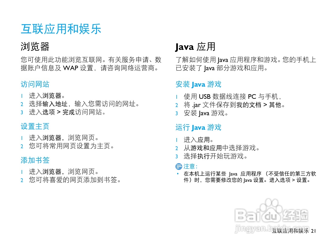 飞利浦F515手机使用说明书:[3]