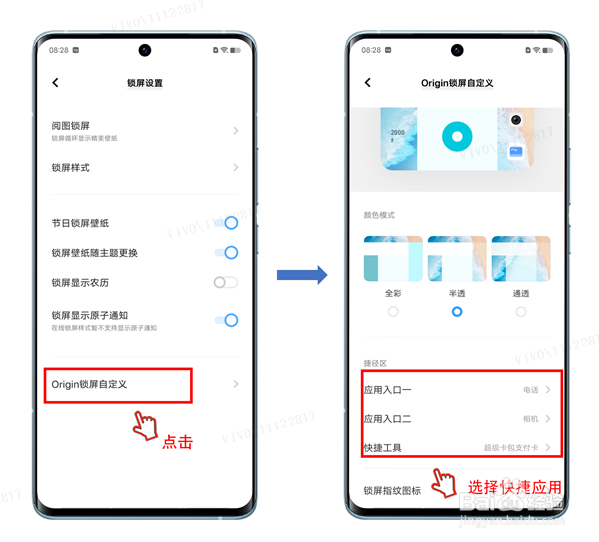 vivo X70 Pro＋如何使用Origin锁屏