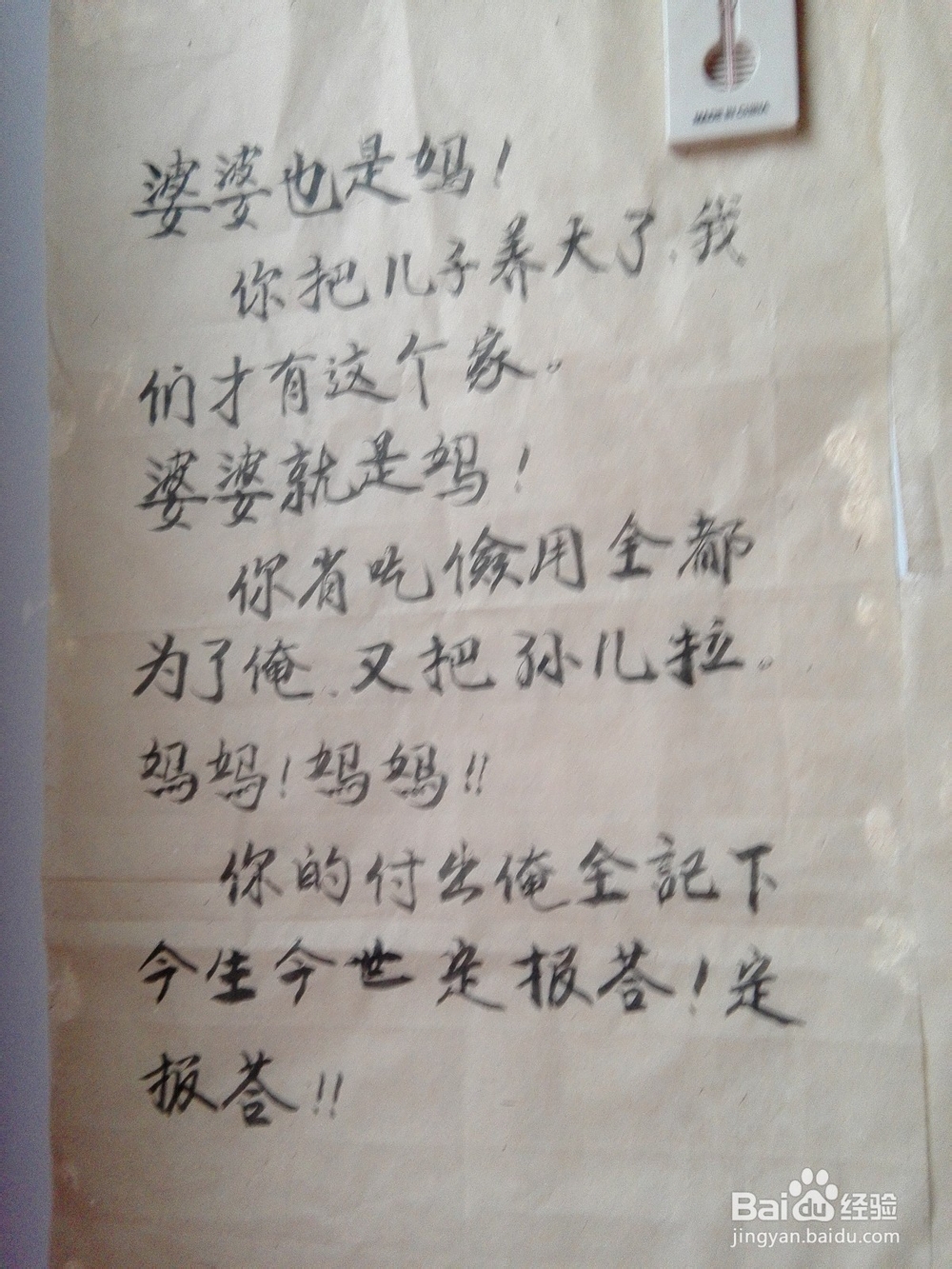 正确处理婆媳关系