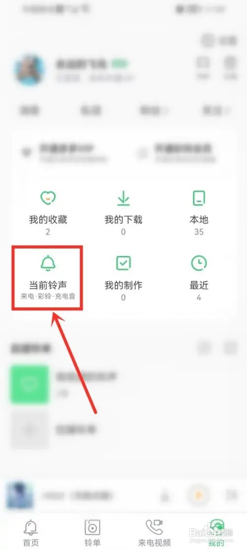 铃声多多app的充电提示音如何取消
