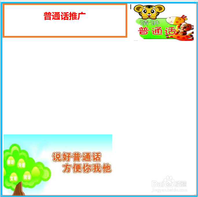 普通话推广手抄报