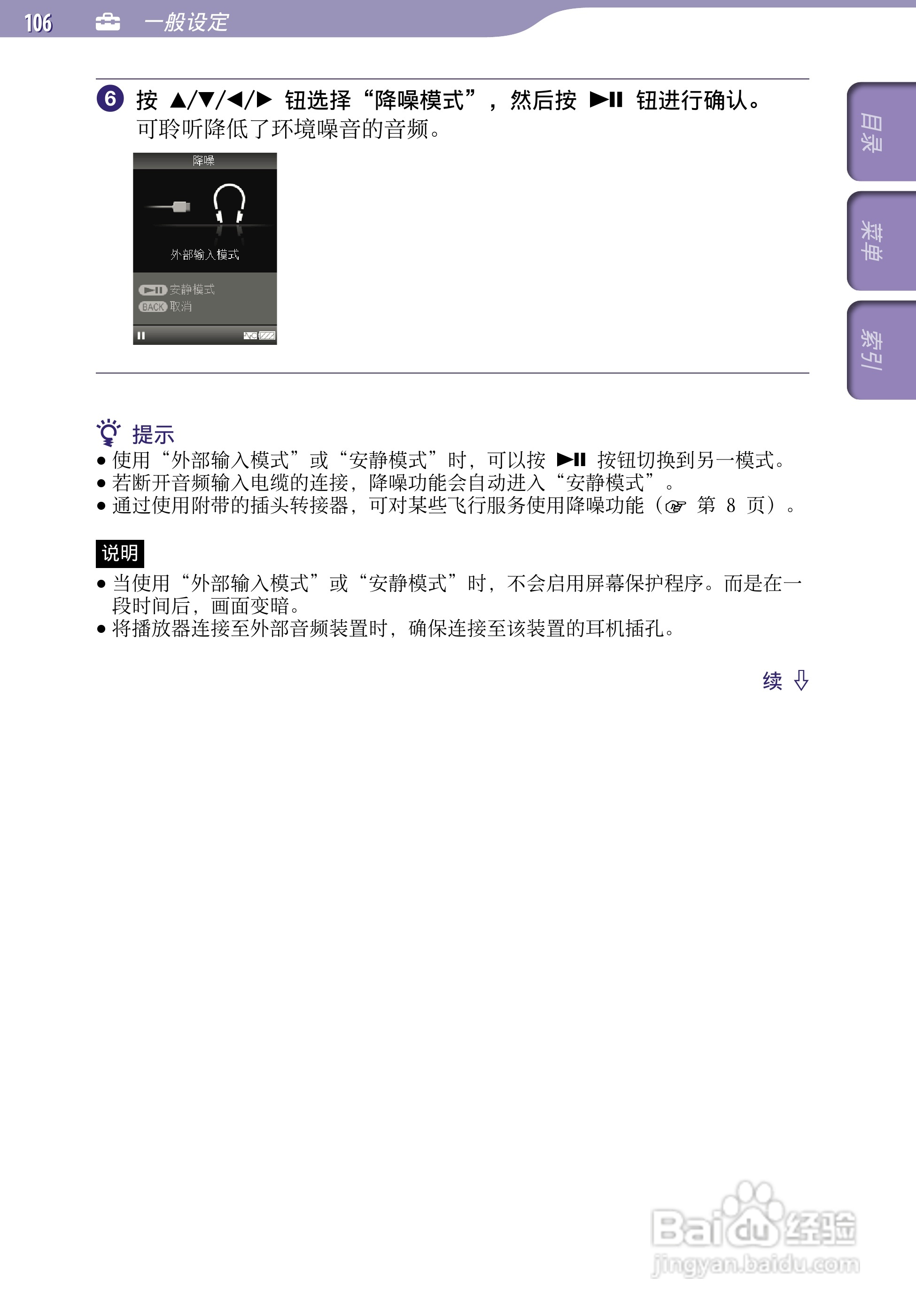 索尼NWZ-S738F MP3播放器使用说明书:[11]