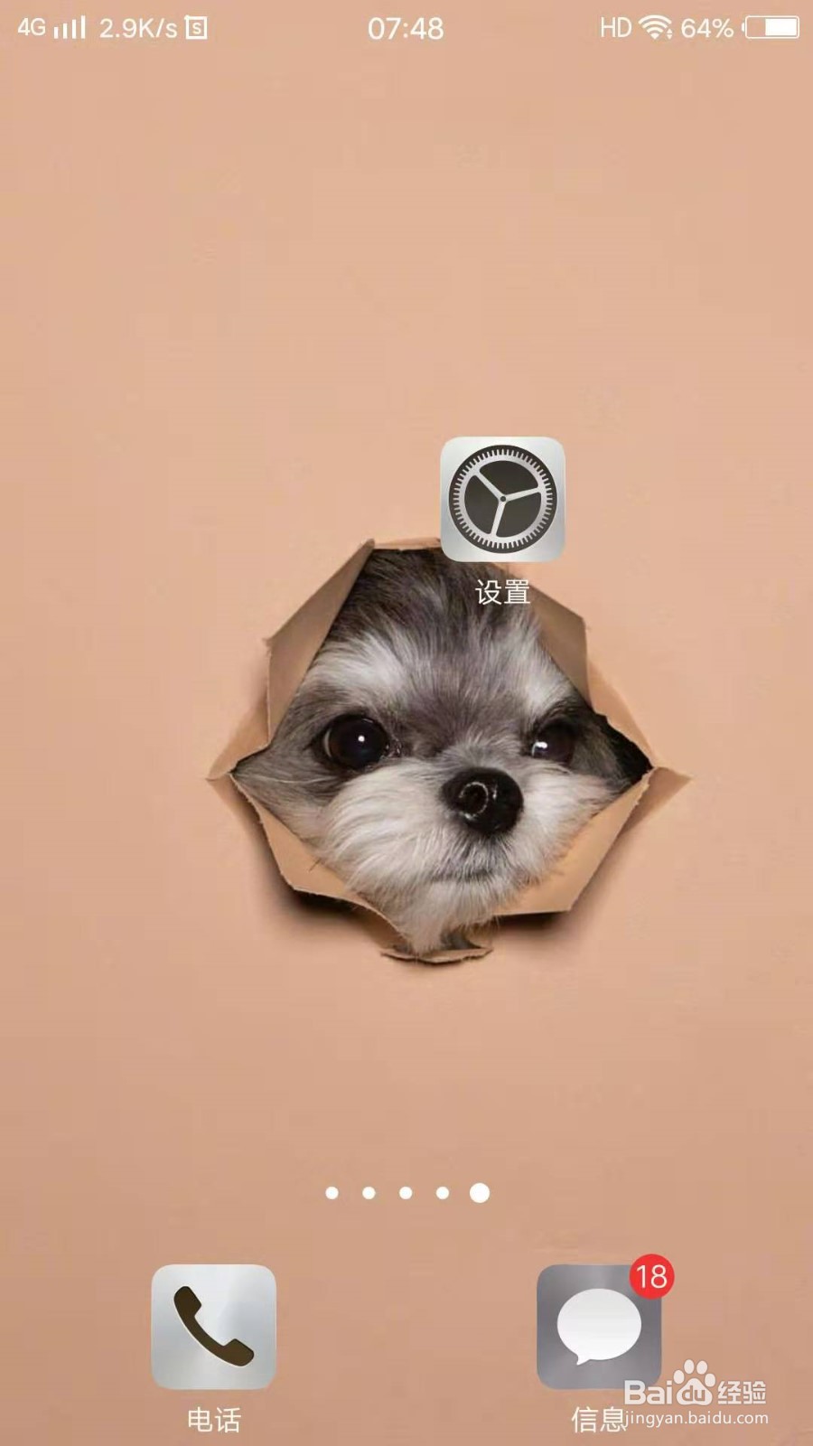 如何修改手机字体大小