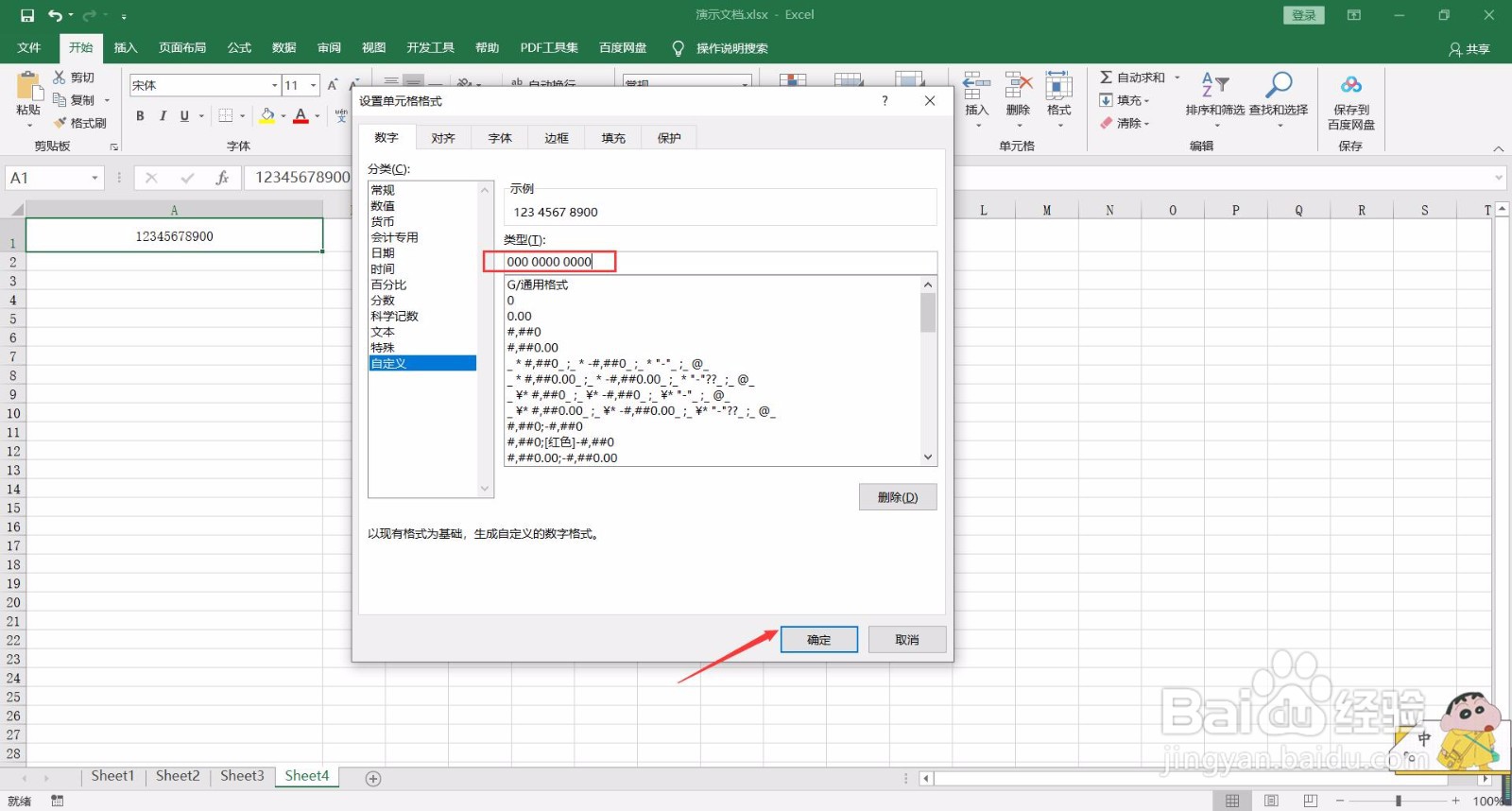 Excel表格如何设置电话号码分段显示？