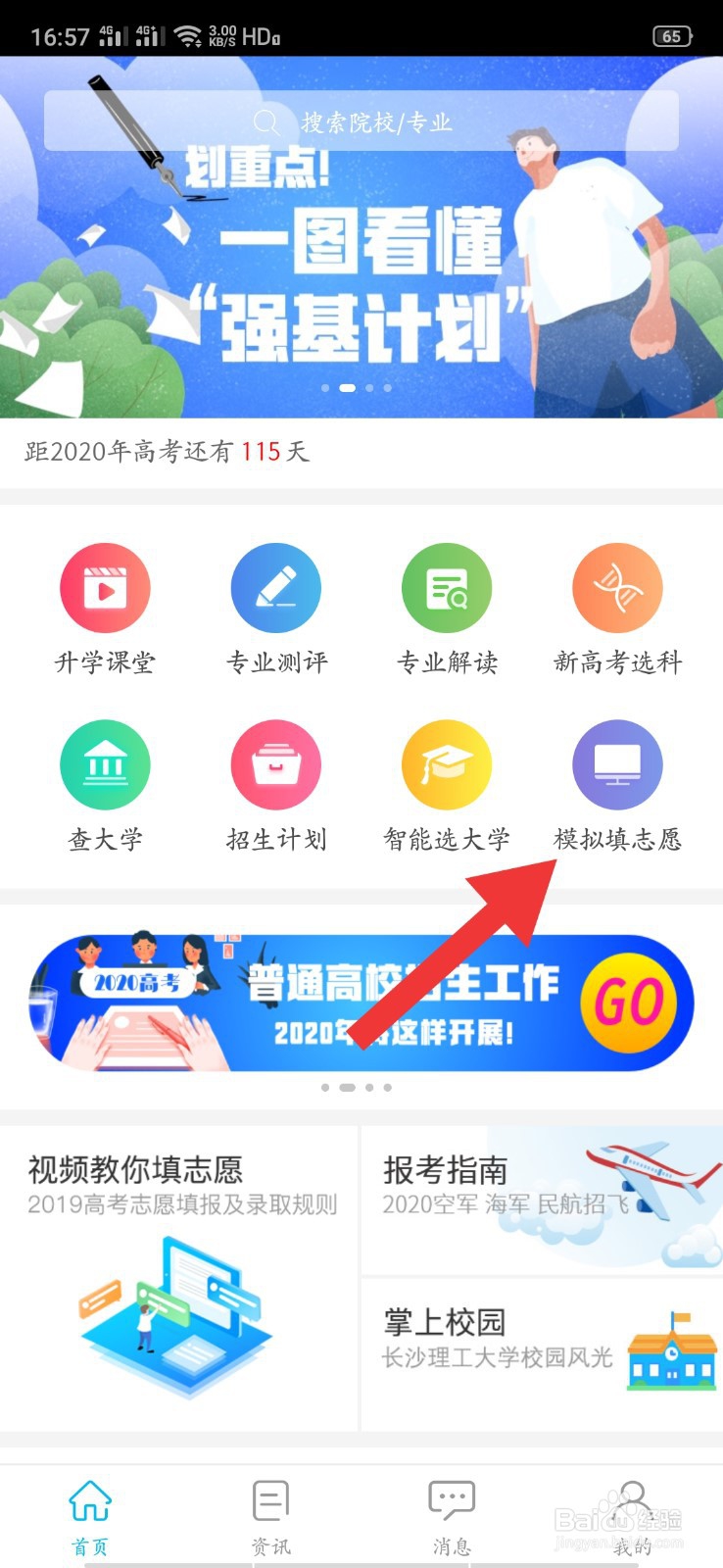 高考志愿怎么提交