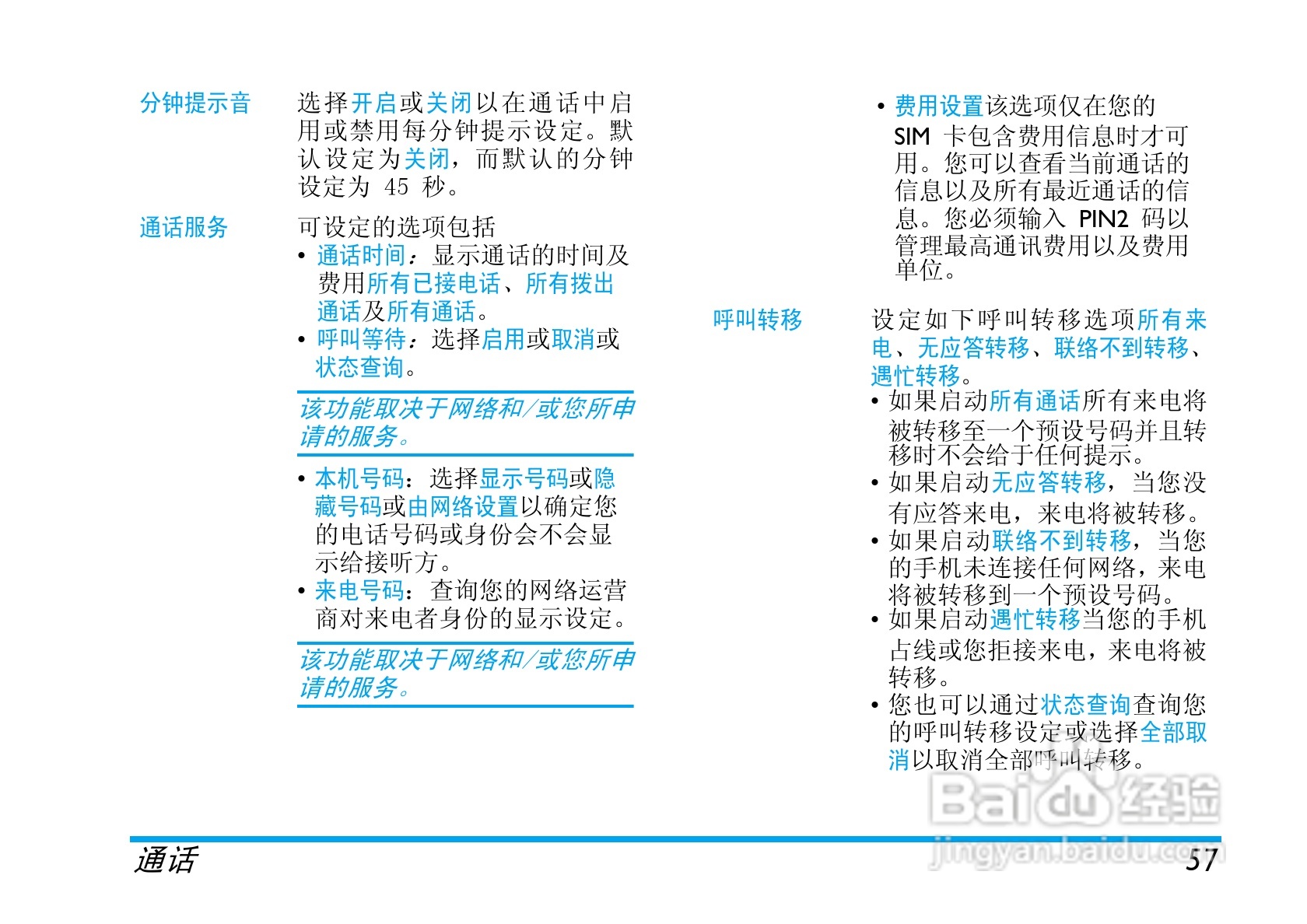 飞利浦X520手机使用说明书:[6]