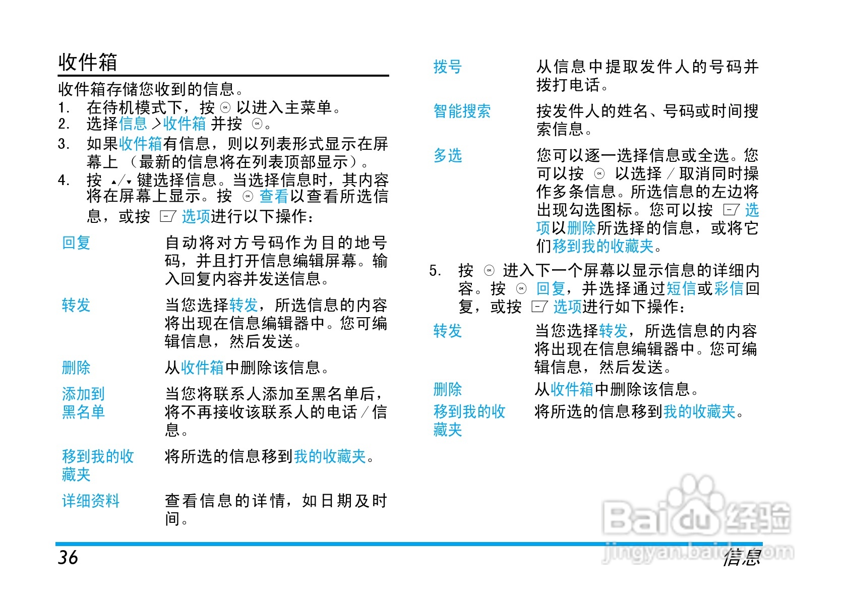 飞利浦X600手机使用说明书:[4]