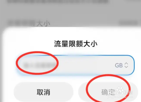 红米k60流量限制如何设置