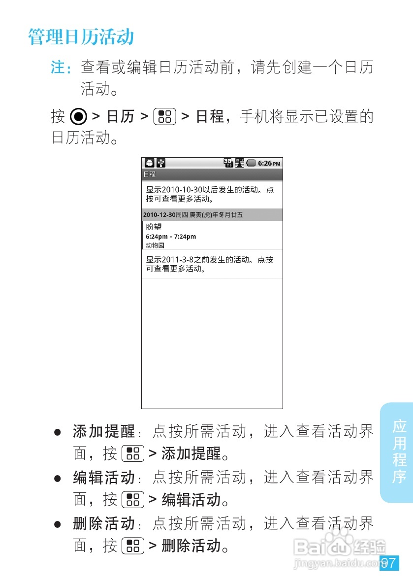 摩托罗拉手机Me811型使用说明书:[10]