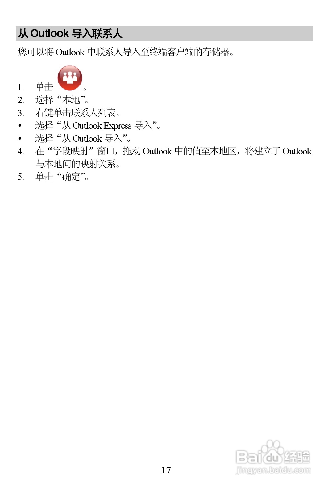 华为手机E1750型使用说明书:[3]