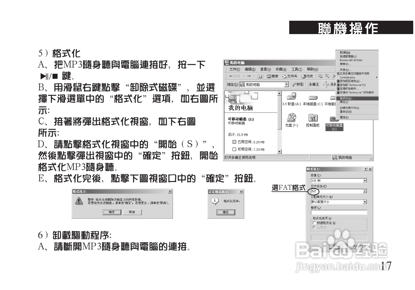 声宝MK-742L型MP3随身听说明书:[2]