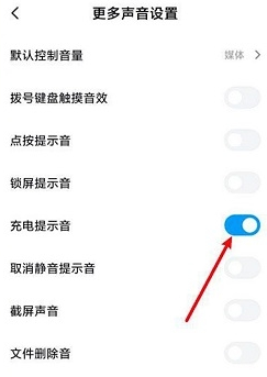 小米充电提示音在哪里设置