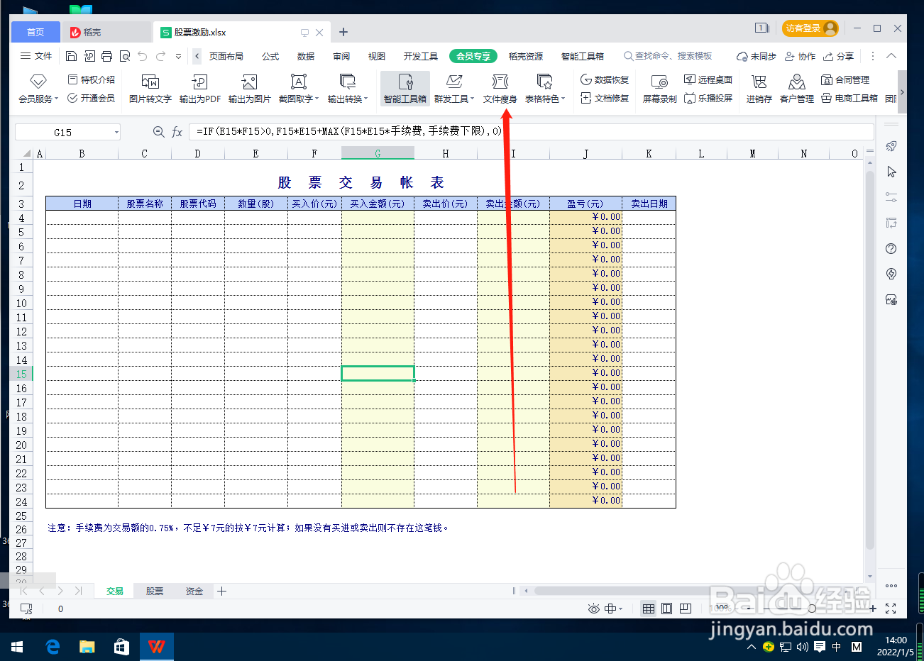Excel表格怎么进行文件瘦身