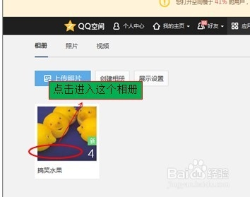 怎么设置QQ空间相册的权限
