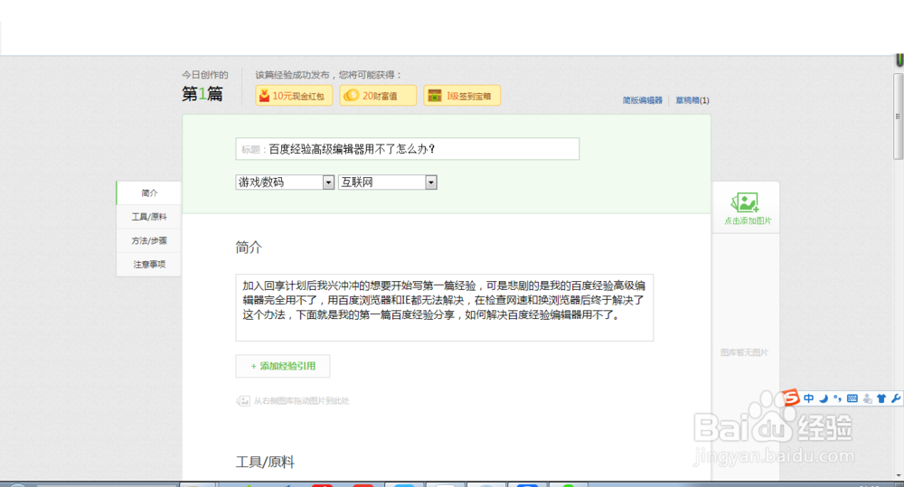百度经验高级编辑器用不了怎么办?