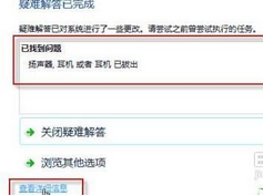 win7电脑插上耳机麦克风没声音的原因和解决办法