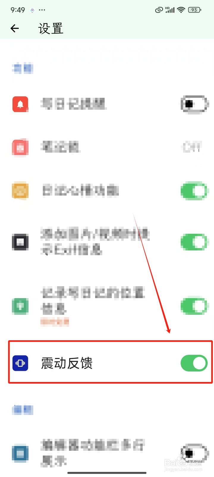 《人生笔记Real》怎样关闭震动反馈