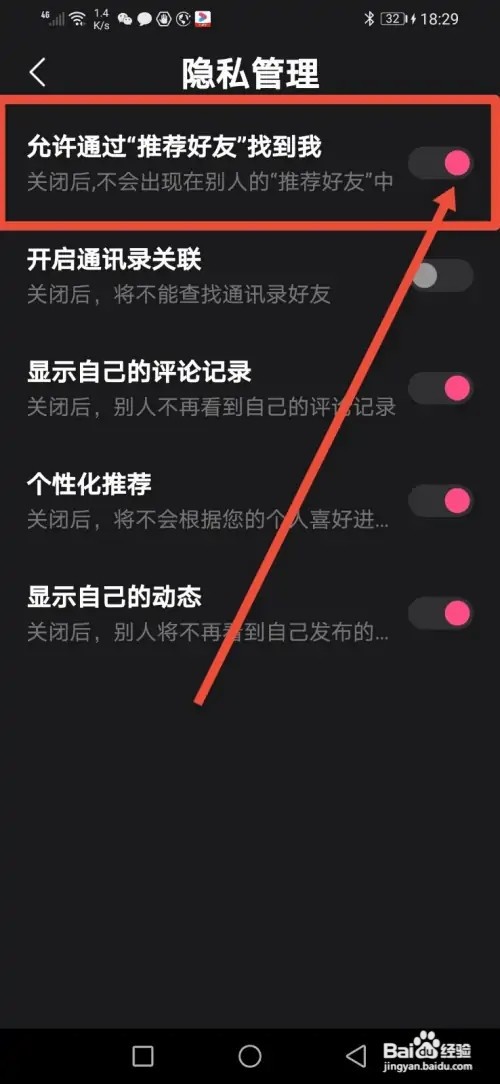 如何在全民小视频关闭通过“推荐好友”找到我