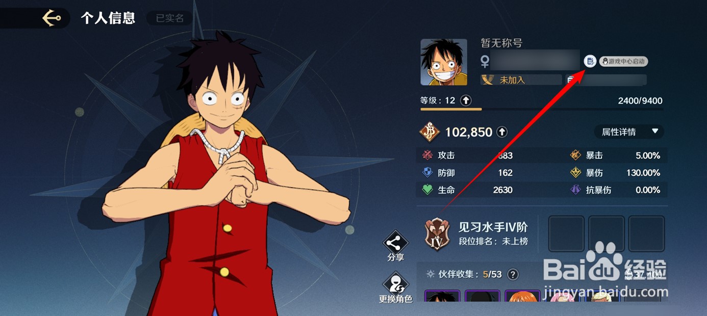 航海王壮志雄心用户头像怎么更换