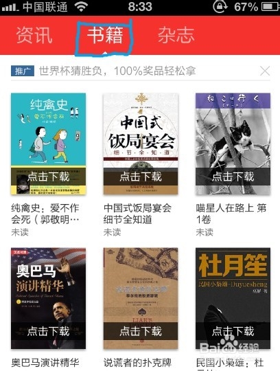 手机党福利系列：[3]轻松阅读高价值杂志