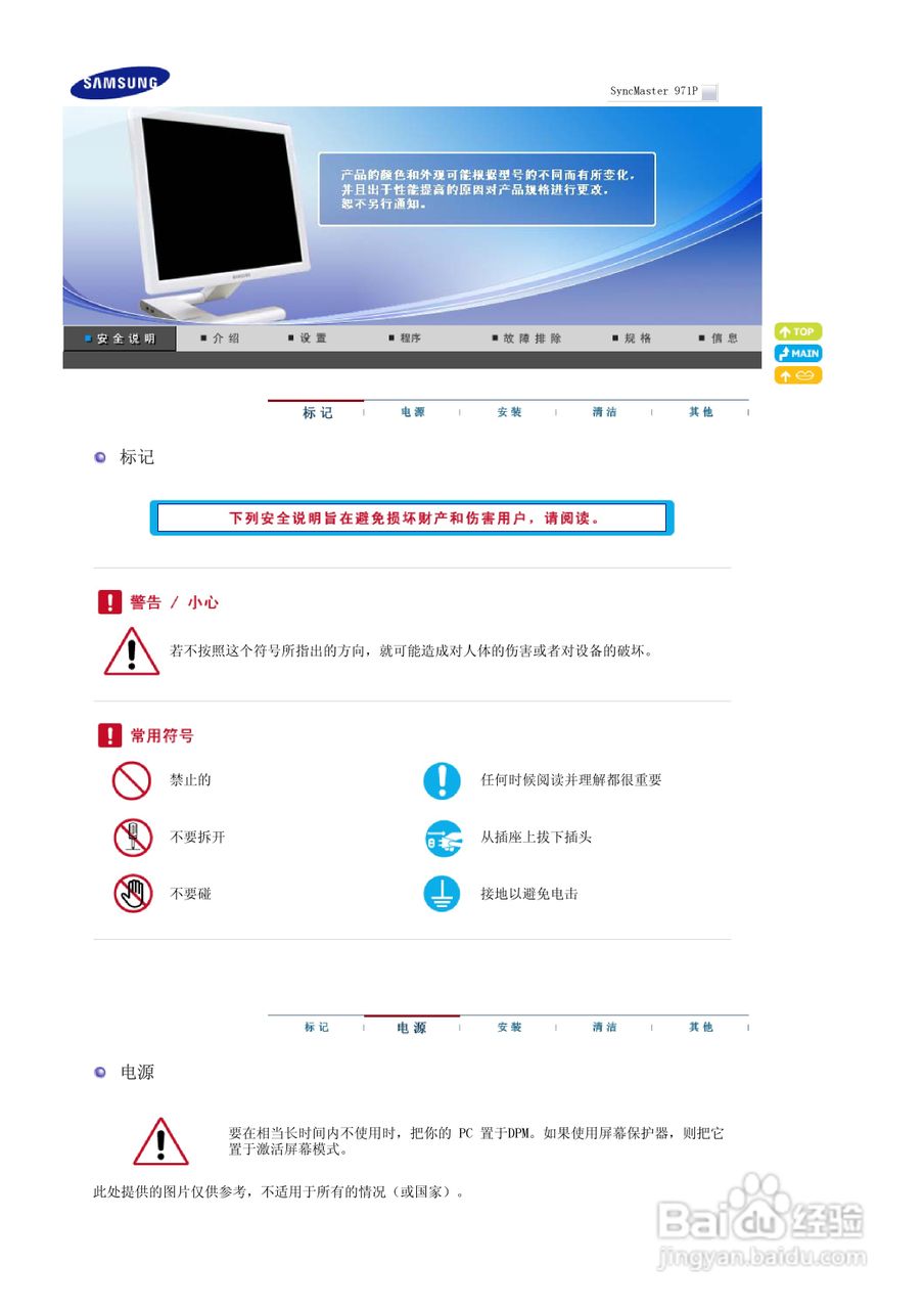 三星971P液晶显示器使用说明书:[1]