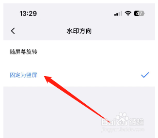 自定义水印相机怎么将水印方向设置固定为竖屏？