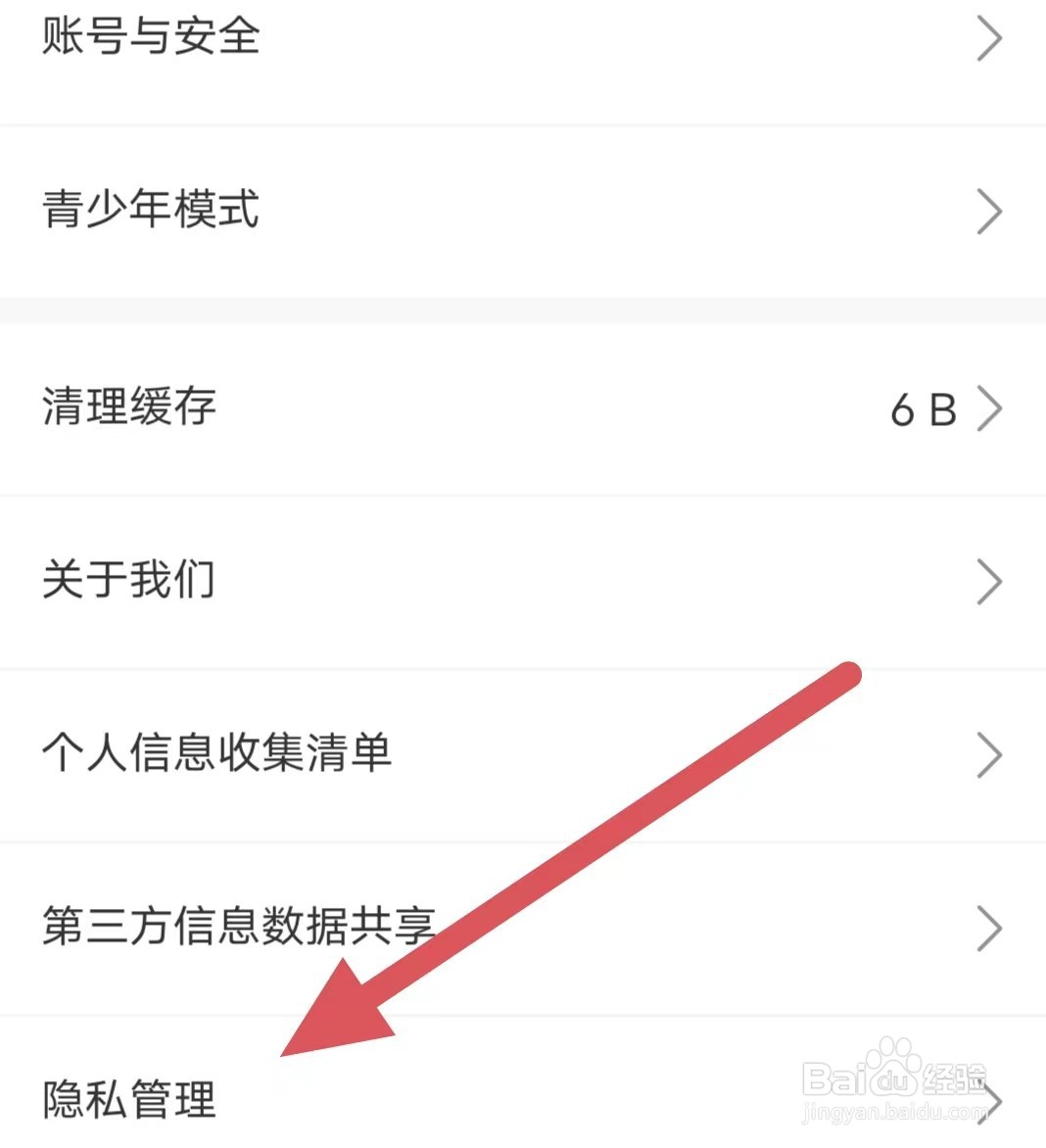 小猪陪玩如何查看隐私管理