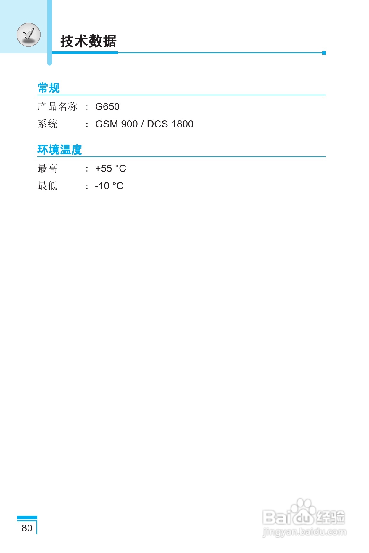 LG G650手机使用说明书:[9]