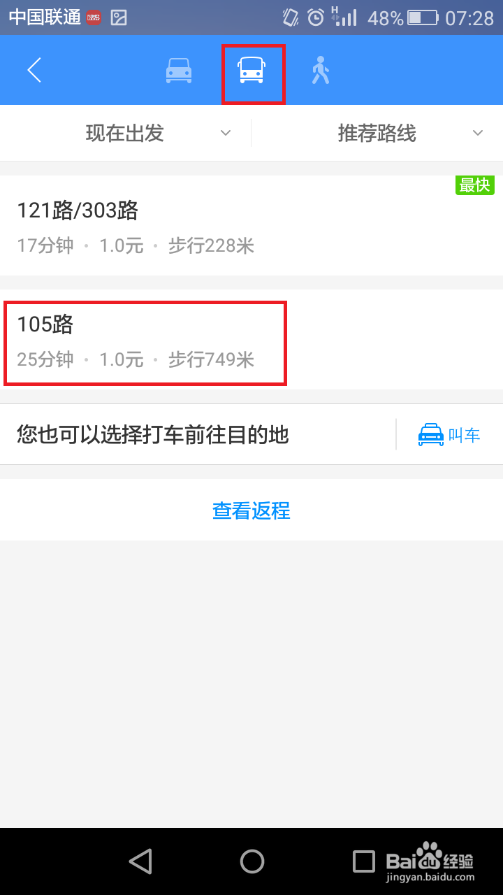 高德地图如何自动保存路线图