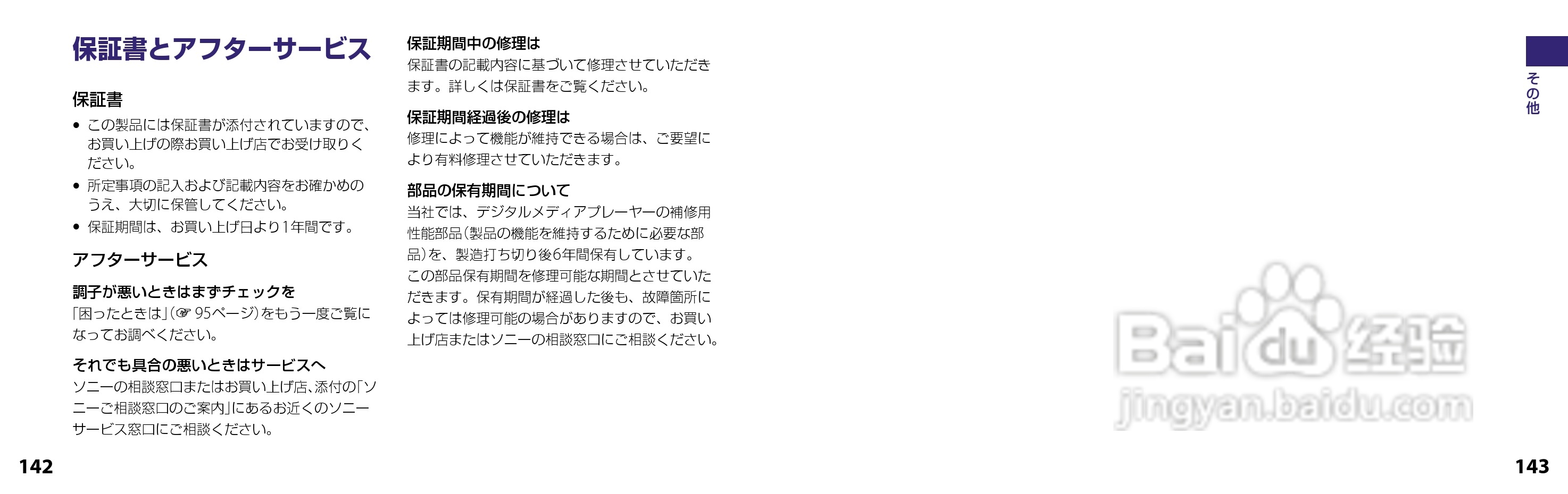 SONY NW-S644数码随身听说明书:[8]