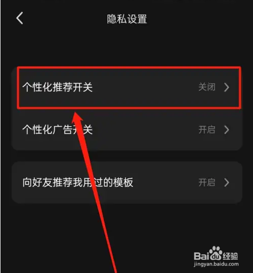 快影的个性化推荐开关怎么开启？