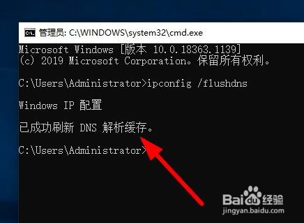 电脑windows10系统怎么样刷新清理本地DNS缓存