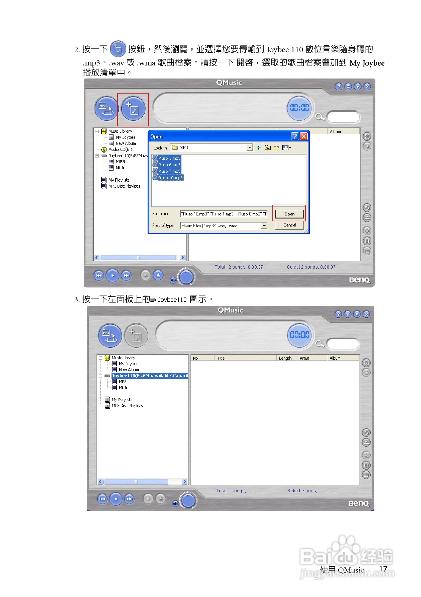 BenQ Joybee 110（DA-110）数位音乐随身听使用手册:[3]