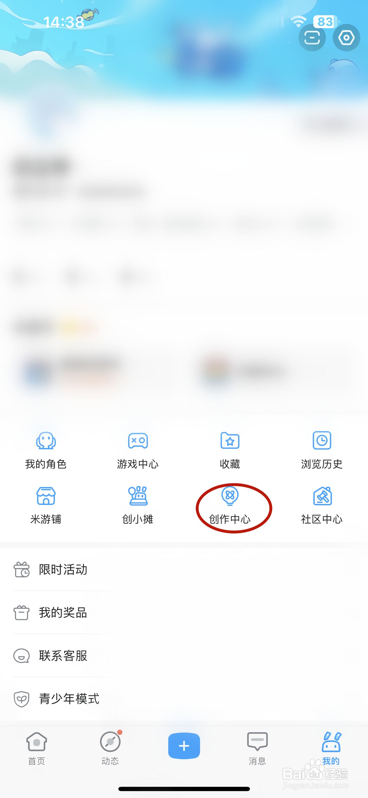 米游社如何申请创作者