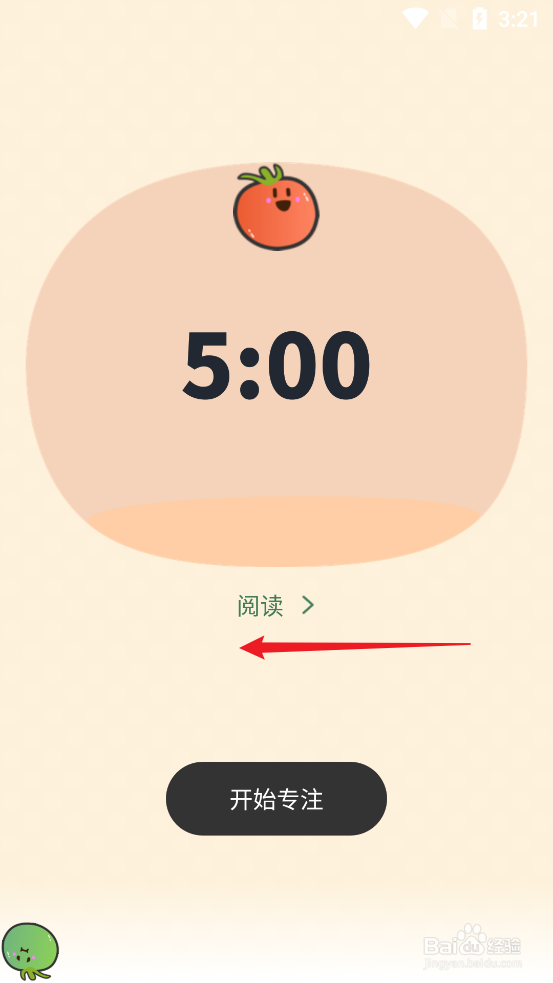 番茄上岸APP怎么开启小番茄震动