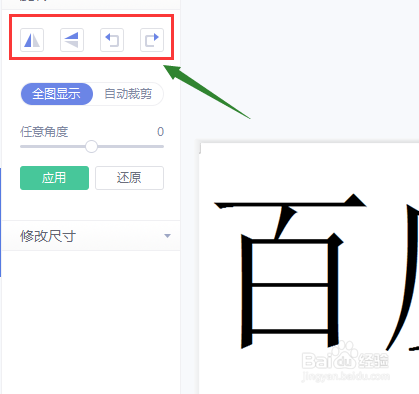 美图秀秀怎样实现图片的旋转