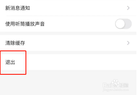 TT语音APP账号怎么退出登录