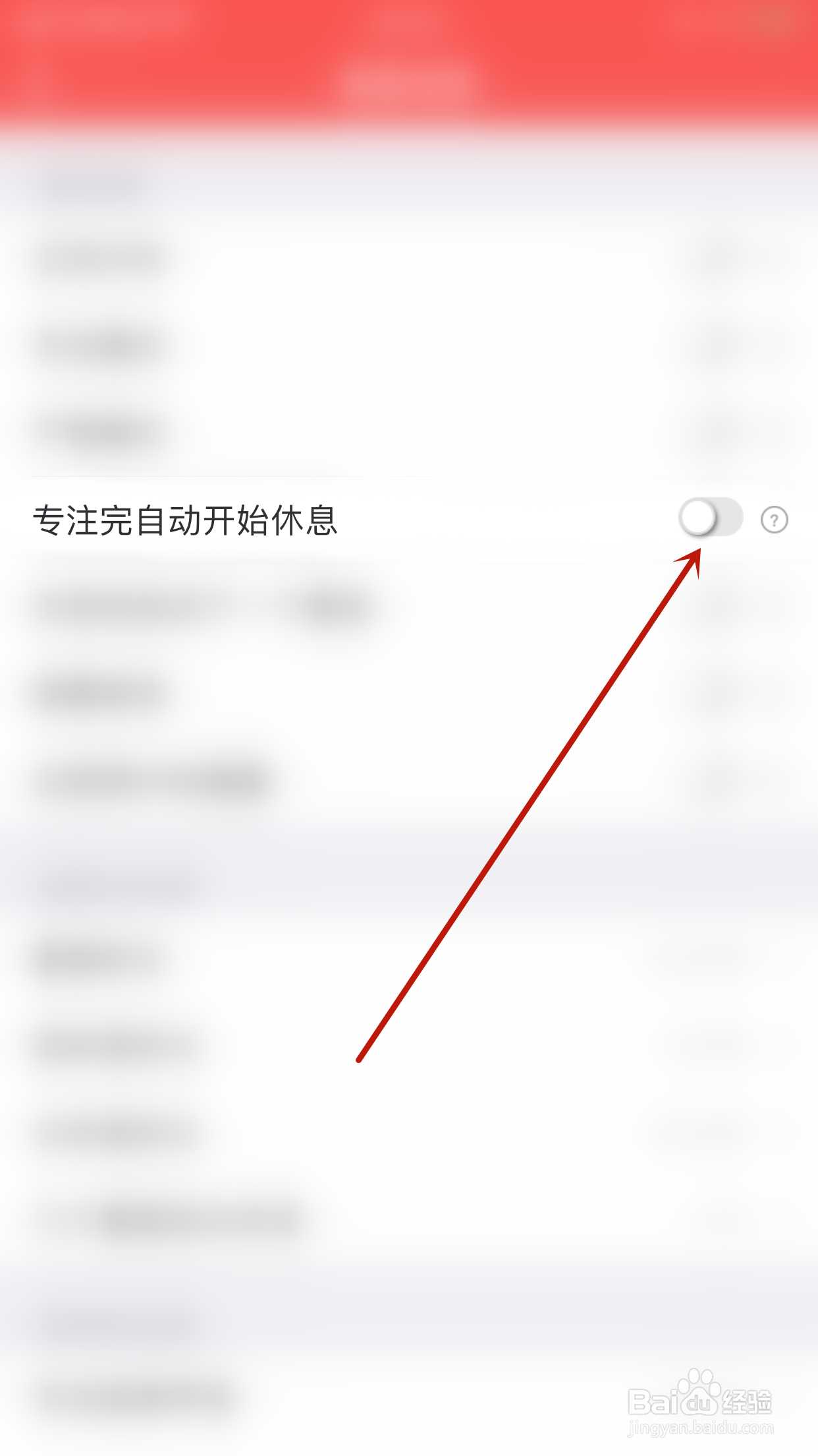 时间清单如何启用专注完自动开始休息