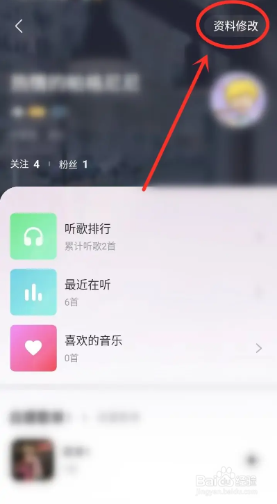 如何使用咪咕音乐APP设置签名