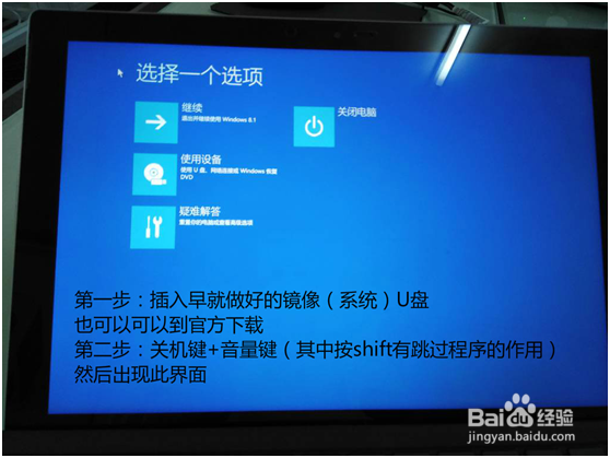 微软Pro3或Pro4的装机步骤