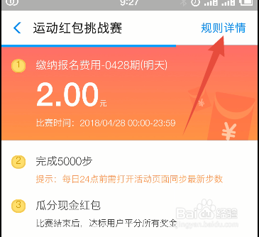 支付宝如何走路挣钱--体育服务